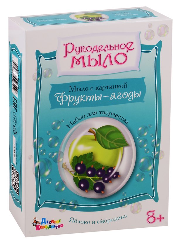 Набор для изготовления мыла.Рукодельное мыло с картинкой Яблоко и смородина 2789598 — 1