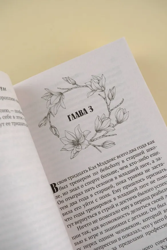 Книга Держи удар (Шеррил Вудс) — 7