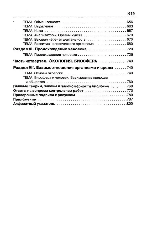 Книга Биология. Справочник для старшеклассников и поступающих в вузы. Полный курс подготовки к выпускным экзаменам (Татьяна Богданова) — 5