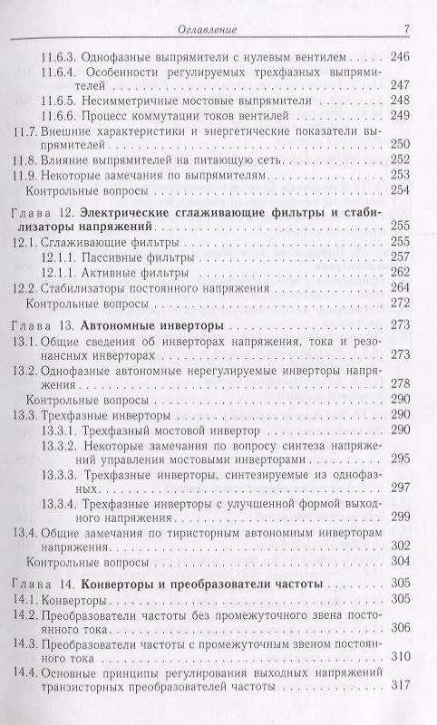 Книга Аналоговая цифровая и силовая электроника (Шогенов) () — 6