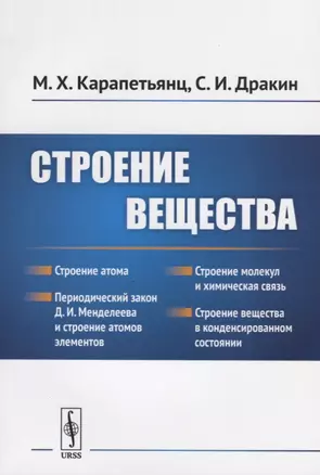 Строение вещества — 2709306 — 1