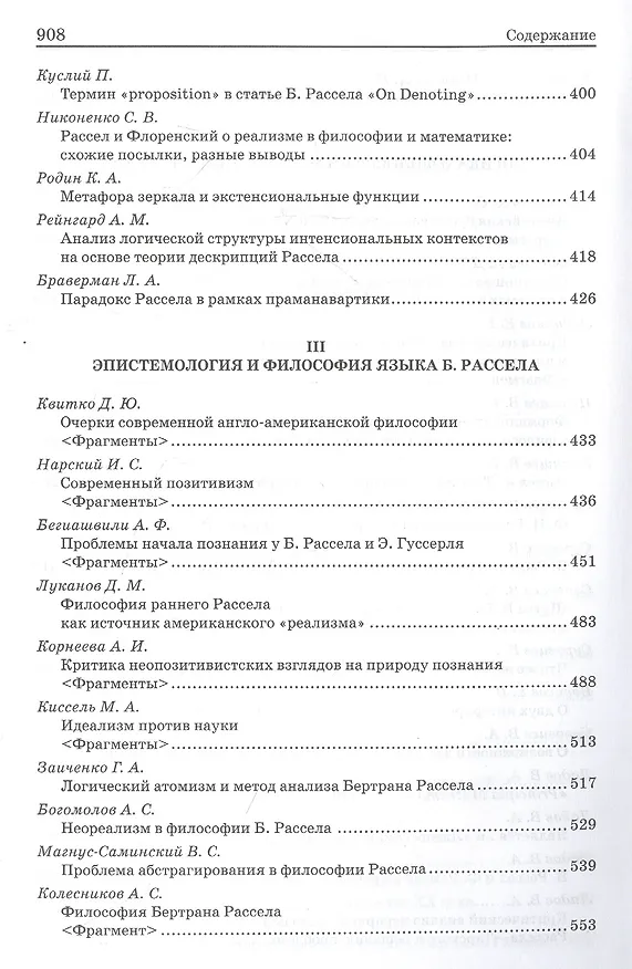 Книга Бертран Рассел: pro et contra () — 4