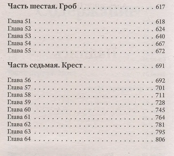 Книга Надпись (Александр Проханов) — 4