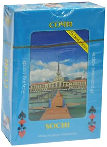 Карты сувенирные Сочи синие (900-135B)