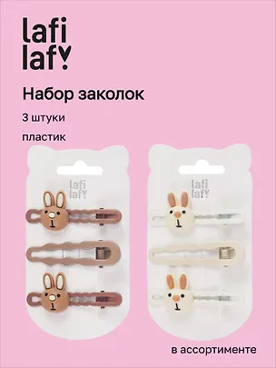 Набор заколок Зайчик мордочки матовые (3шт) (пластик) (6см) (12-03946-B88) (Lafilaf) 3048697