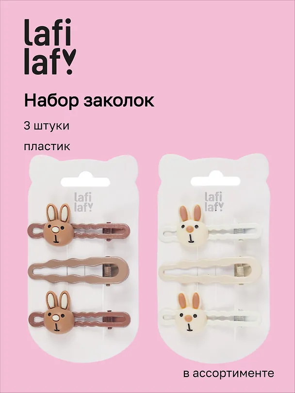 Набор заколок Зайчик мордочки матовые (3шт) (пластик) (6см) (12-03946-B88) (Lafilaf) 3048697 — 1