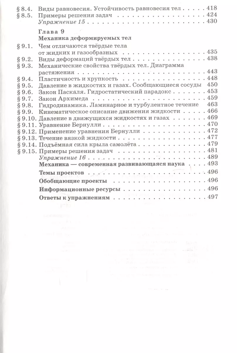 Физика. Механика. 10 класс. Углубленный уровень. Учебник (Геннадий Мякишев,  Арон Синяков) - купить книгу с доставкой в интернет-магазине «Читай-город».  ISBN: 978-5-358-16899-2