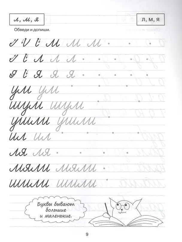 Книга Первые уроки чистописания (Татьяна Ушинская) — 4