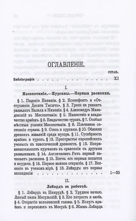 Книга История Халдеи с отдаленнейших времен до возвышения Ассирии (Зинаида Рагозина) — 2