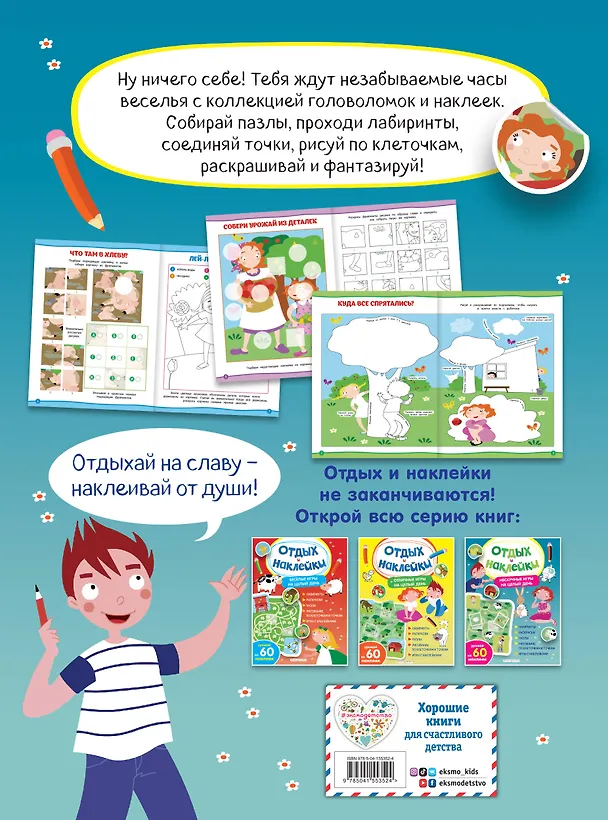 Книга Нескучные игры на целый день и урожай наклеек (Анна Гудкова) — 2
