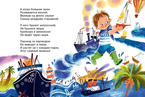 Книга Стихи и сказки для маленьких (Самуил Маршак) — 11