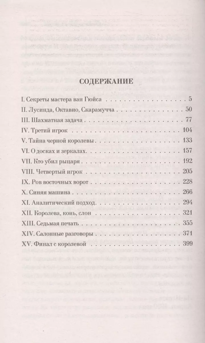 Фламандская доска (Артуро Перес-Реверте) - купить книгу с доставкой в  интернет-магазине «Читай-город». ISBN: 978-5-04-115665-7