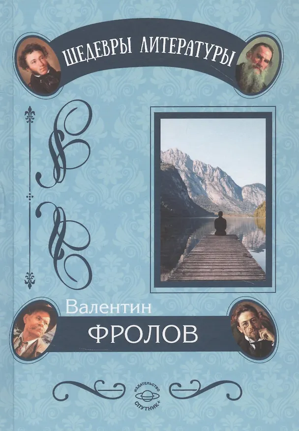 Книга Мигранты поневоле (Валентин Фролов) — 1