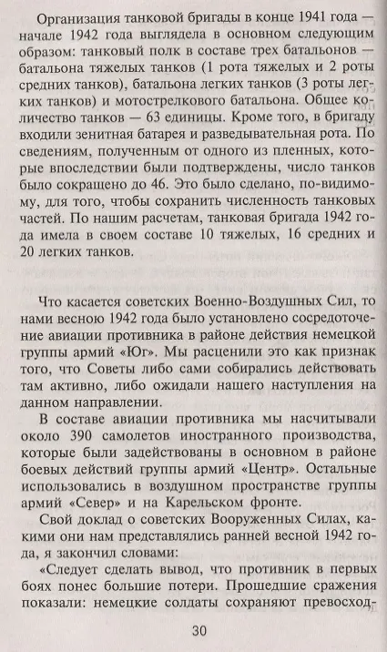 Книга Война разведок. Тайные операции спецслужб Германии (Райнхард Гелен) — 5