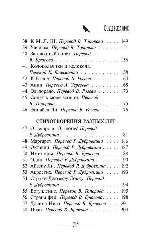 Книга Ворон (Эдгар По) — 6