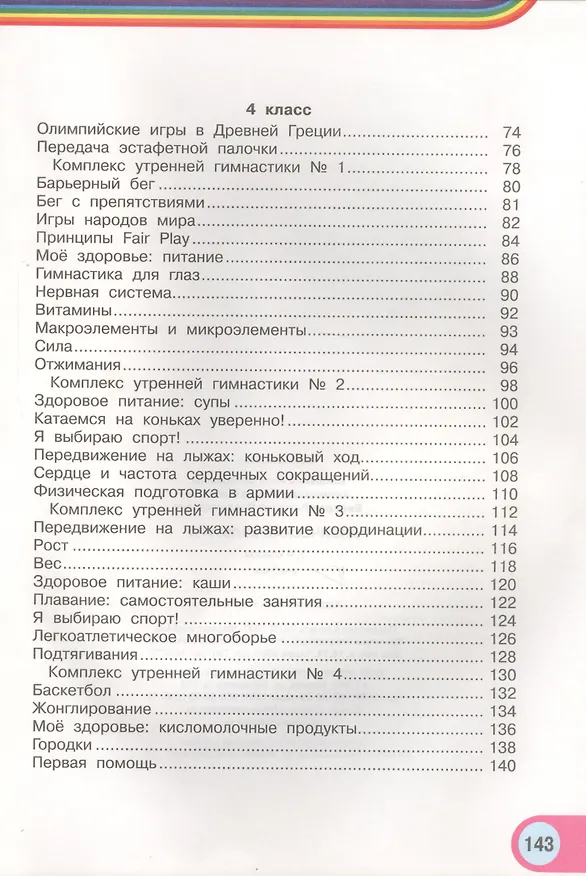 Книга Физическая культура. 3-4 классы. Учебник () — 3