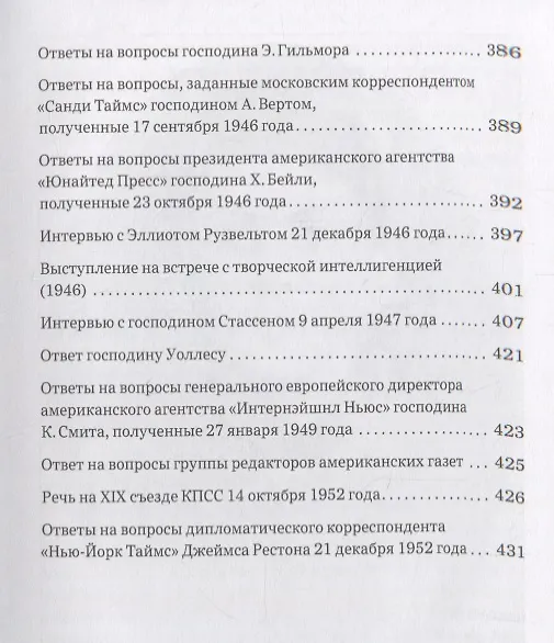 Книга Избранные сочинения Сталина 1921-1953 г. (Сталин) (Иосиф Сталин) — 4