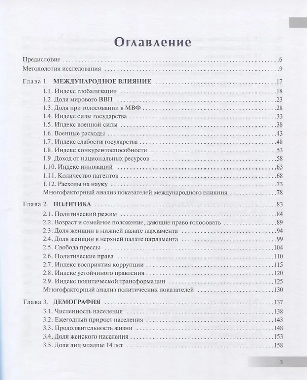 Книга Атлас международных отношений. Пространственный анализ индикаторов мирового развития. Монография (Игорь Окунев) — 2