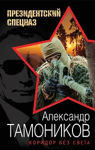 Коридор без света