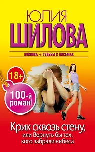Крик сквозь стену, или Вернуть бы тех, кого забрали небеса