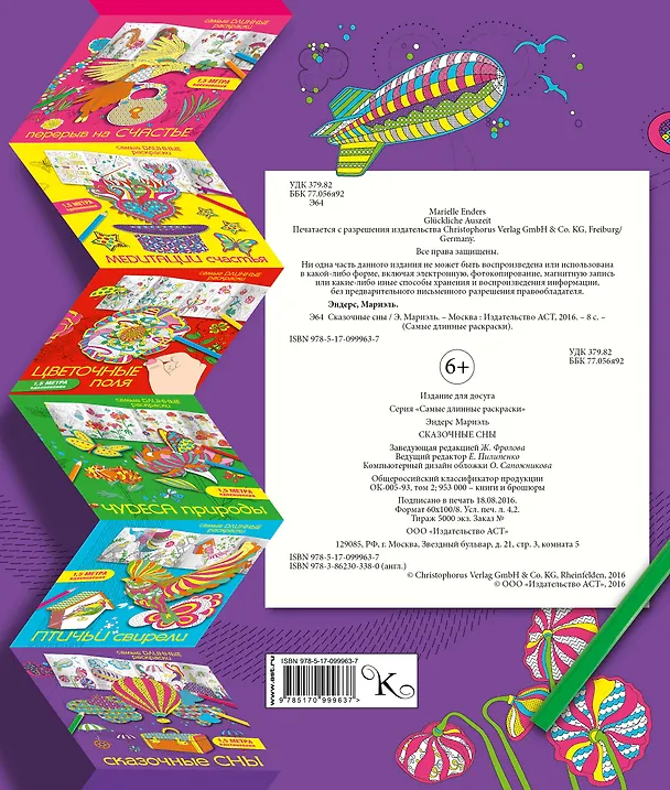 Книга Сказочные сны (Мариэлле Эндерс) — 2