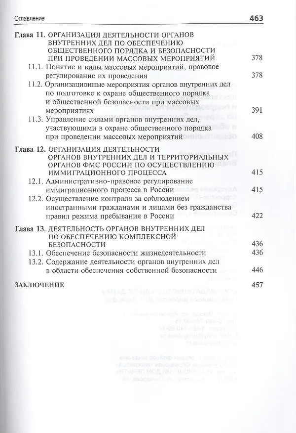 Книга Организация деятельности служб и подразделений полиции по охране общественного порядка и обеспечению общественной безопасности (В. Гордиенко) — 5