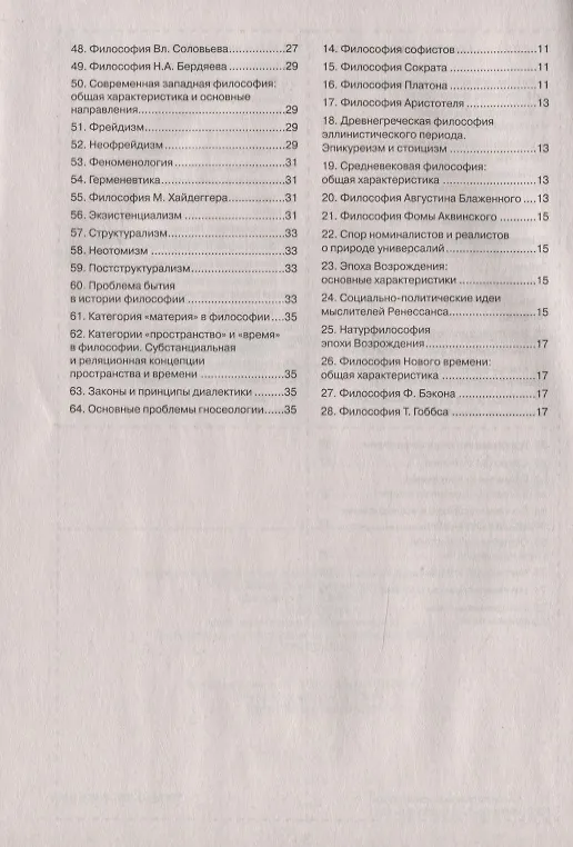Книга Шпаргалка по философии (мСкПС) (2020) () — 3