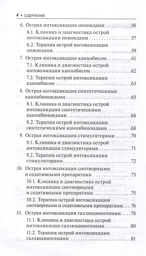 Книга Неотложные состояния в наркологии (Сергей Уткин) — 2
