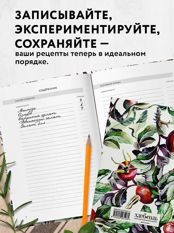 Книга для записи кул.рецептов А5 "Мои любимые рецепты. Шиповник и птица" 3118704 — 5