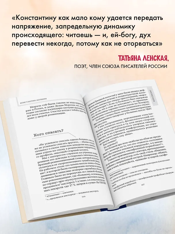 Книга Чудеса случаются. Трогательные и шокирующие истории из палаты интенсивной терапии (Константин Леушин) — 9