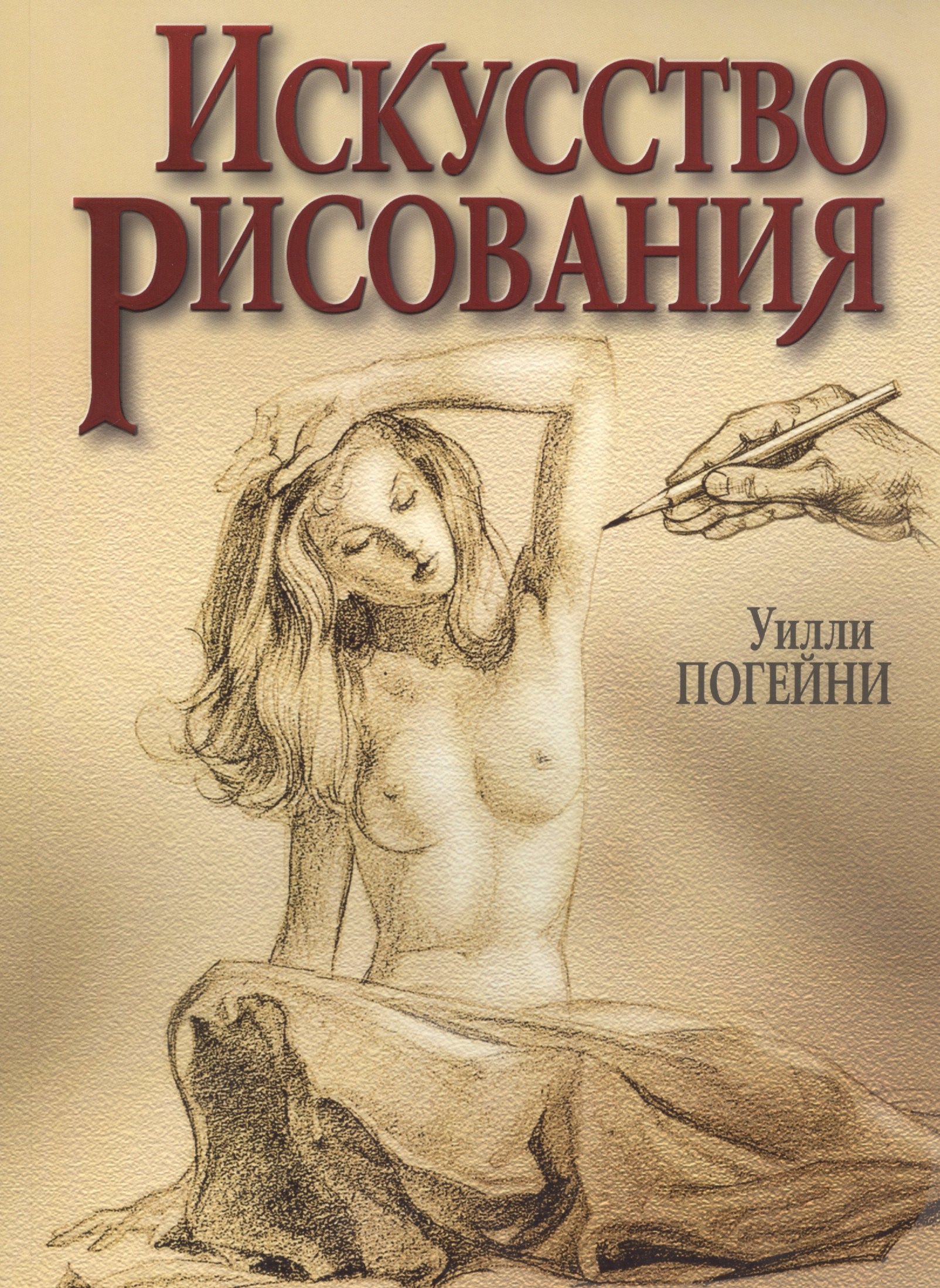 

Искусство рисования.