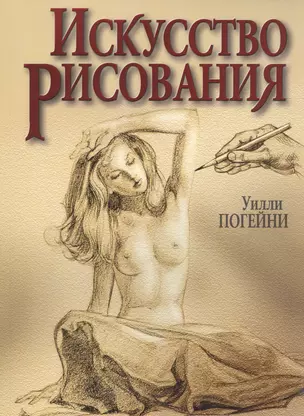 Искусство рисования. — 1198875 — 1