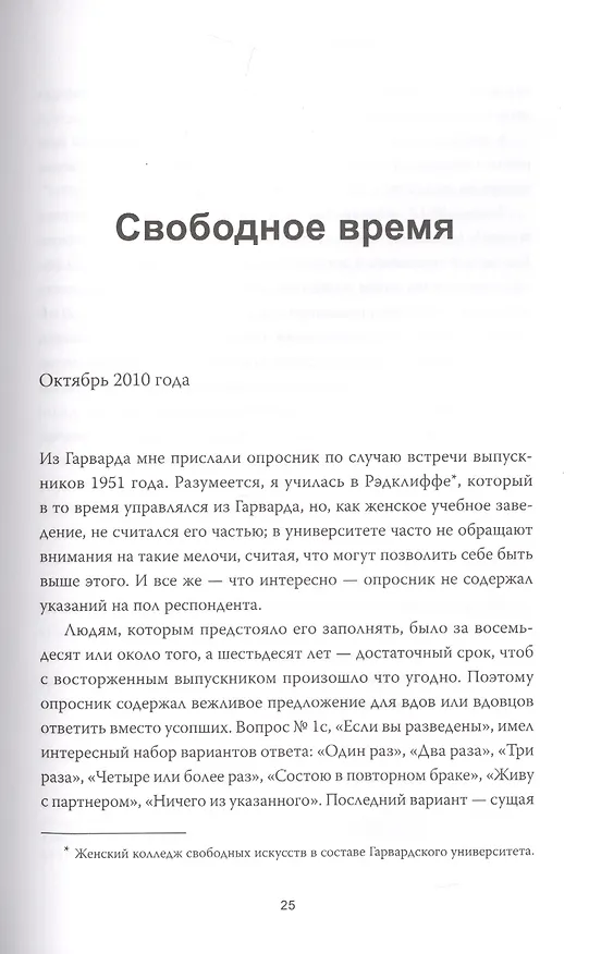 Книга Время, занятое жизнью. Размышления волшебницы (Урсула Ле Гуин) — 8