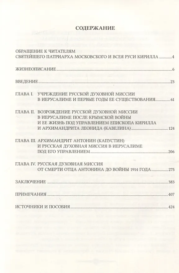 Книга История Русской духовной миссии в Иерусалиме. Курсовое сочинение () — 2