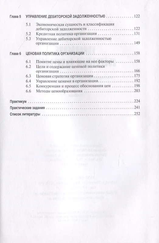 Книга Управление оборотным капиталом. Учебник () — 3