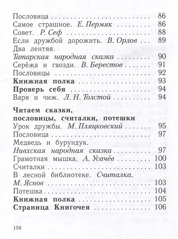 Книга Литературное чтение. 1 класс. Учебное пособие (Любовь Ефросинина, Марина Долгих) — 5