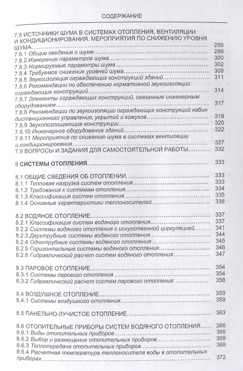 Книга Системы кондиционирования, вентиляции и отопления () — 6