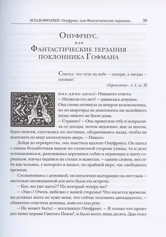 Книга Младофранки. Новеллы. Сказки. В двух книгах (комплект из 2 книг) (Теофиль Готье) — 5