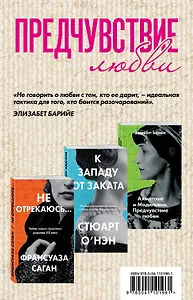 Комплект из трех книг: К западу от заката + Ахматова и Модильяни. Предчувствие любви + Не отрекаюсь...