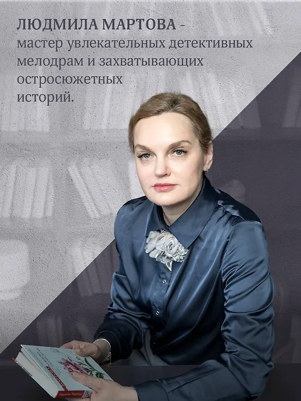 Книга Роковое завещание (Людмила Мартова) — 7