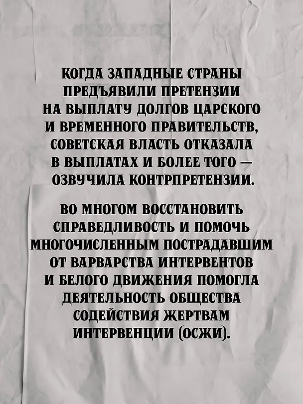 Книга Жертвы интервенции. Первое комплексное научное исследование деятельности Общества содейсвия жертвам интервенции 1924-1927 гг. (Илья Ратьковский) — 4
