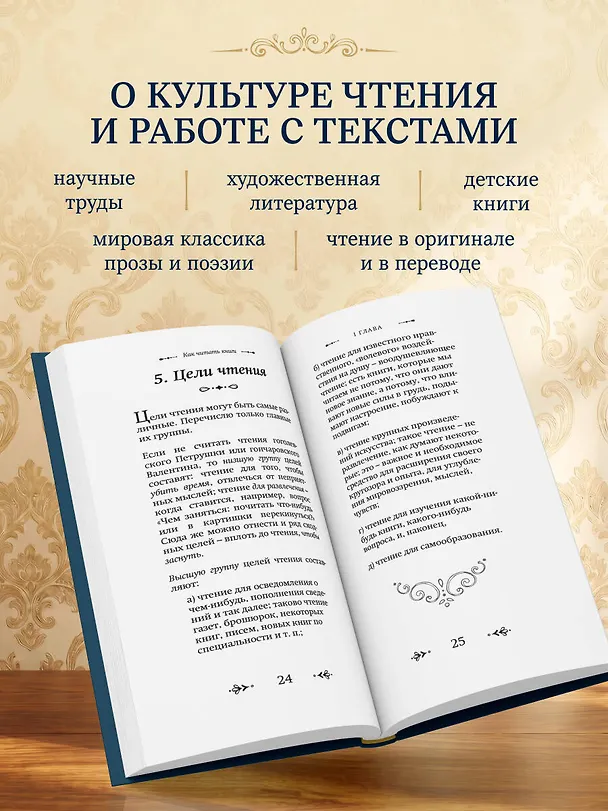 Книга Как читать книги. Классическое пособие по культуре чтения (Сергей Поварнин) — 6