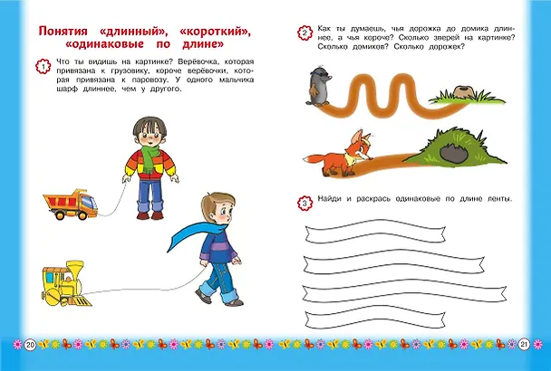 Книга Запоминаем цифры: для детей от 3-х лет (Наталья Володина) — 8