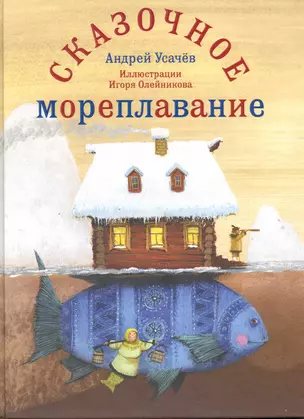 Сказочное мореплавание — 2246560 — 1