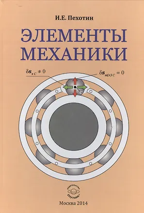 Книга Элементы механики ()