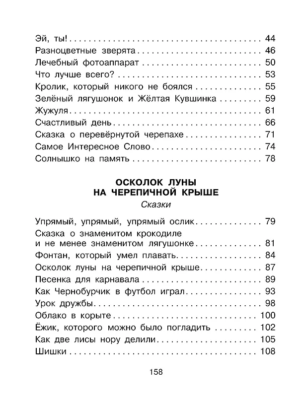 Книга Солнышко на память. Рисунки В. Сутеева (Михаил Пляцковский) — 13