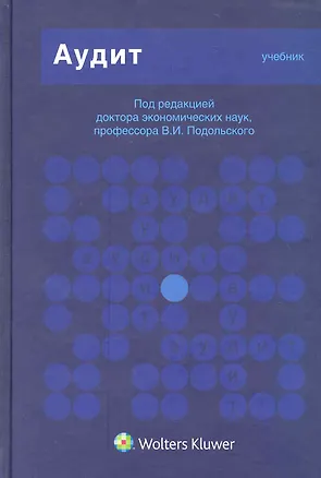 Книга Аудит (Владимир Подольский)