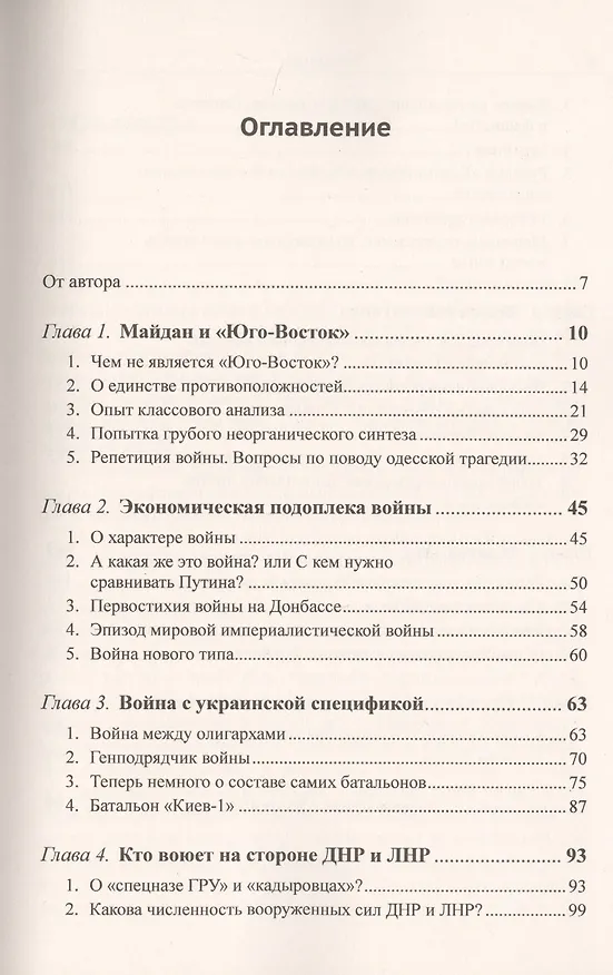 Книга Украина между Западом и Востоком: Война на Донбассе (Василий Пихорович) — 2