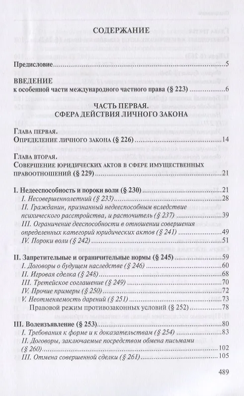 Книга Основы международного частного права согласно французскому законодательству и судебной практике. В 3 томах (комплект из 3 книг) () — 5