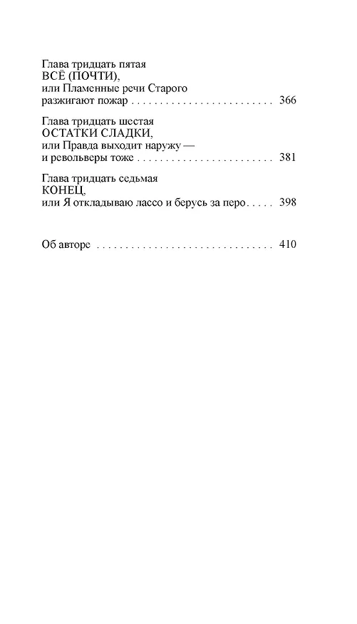 Книга Союз рыжих (Стив Хокенсмит) — 16
